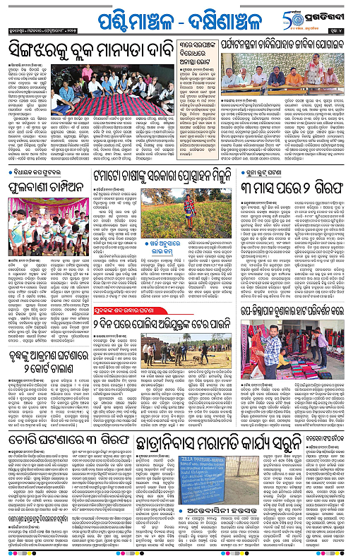 Sambalpur-18-02-2025-04