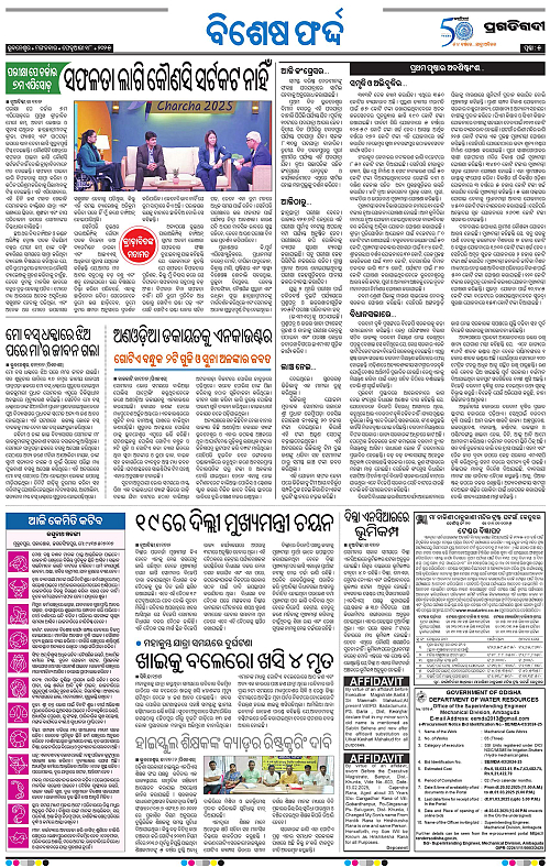 Sambalpur-18-02-2025-05