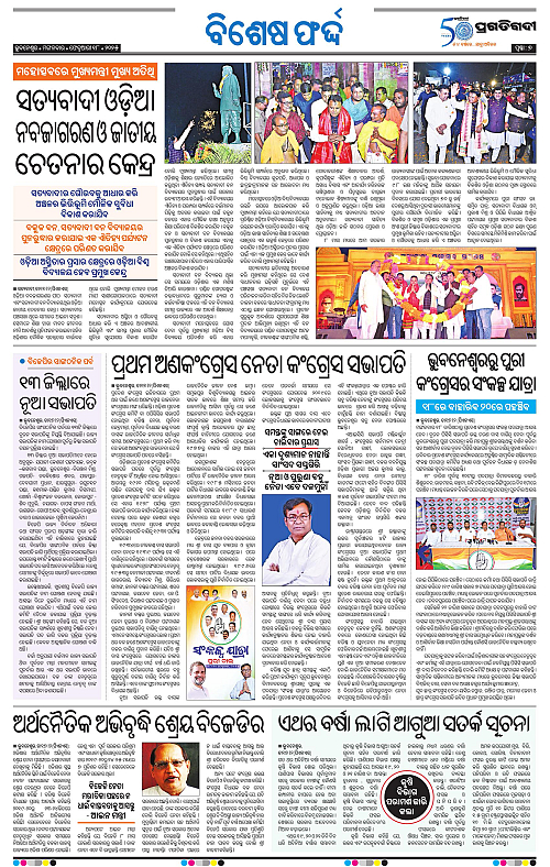 Sambalpur-18-02-2025-07