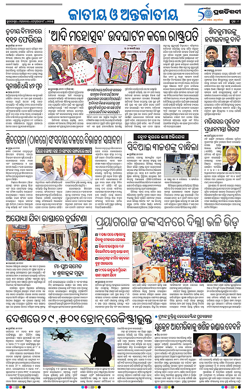 Sambalpur-18-02-2025-09