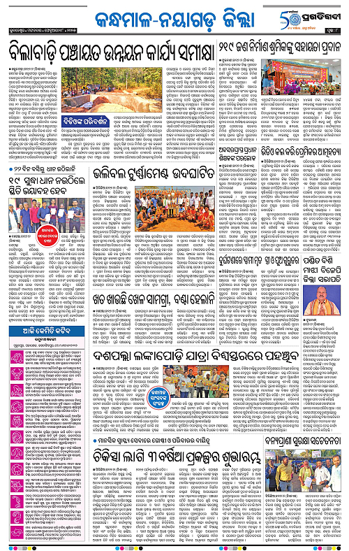 Balasore-Keonjhar-18-02-2025-08