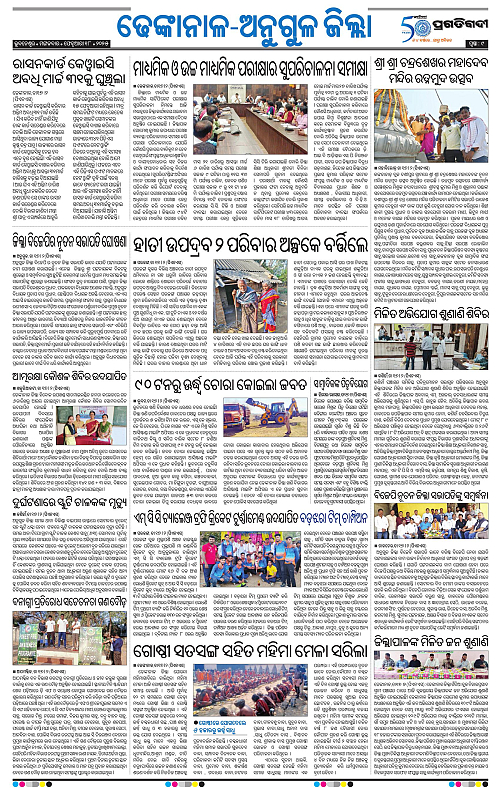 Balasore-Keonjhar-18-02-2025-09