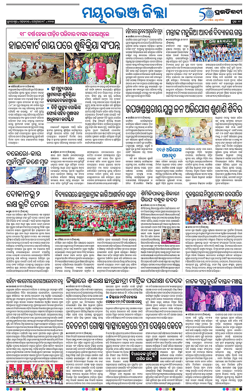 Balasore-Keonjhar-18-02-2025-10