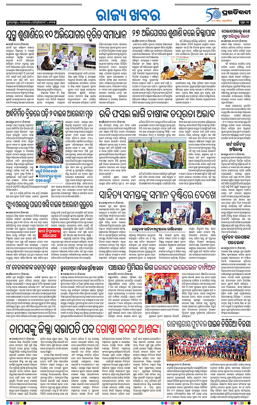 Balasore-Keonjhar-18-02-2025-11