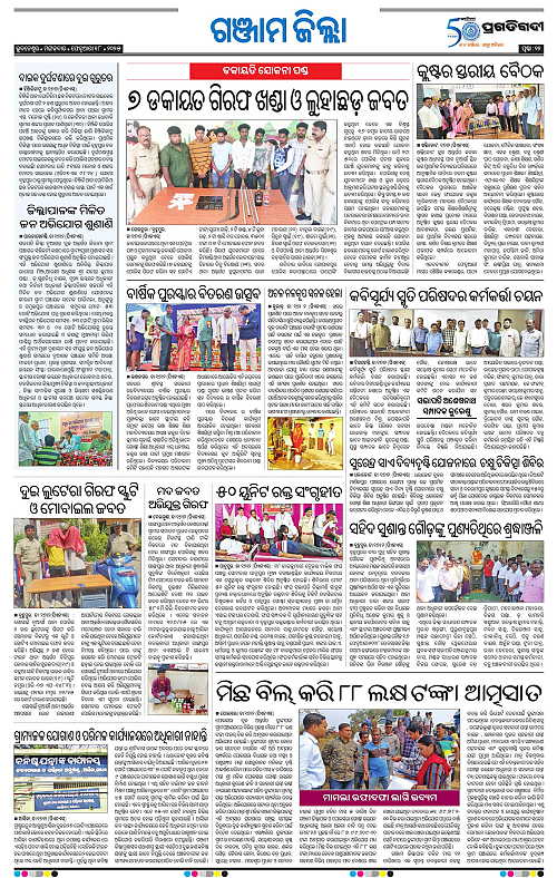 Balasore-Keonjhar-18-02-2025-12
