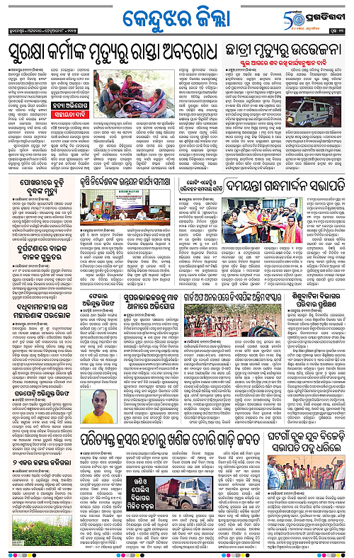 Balasore-Keonjhar-18-02-2025-13
