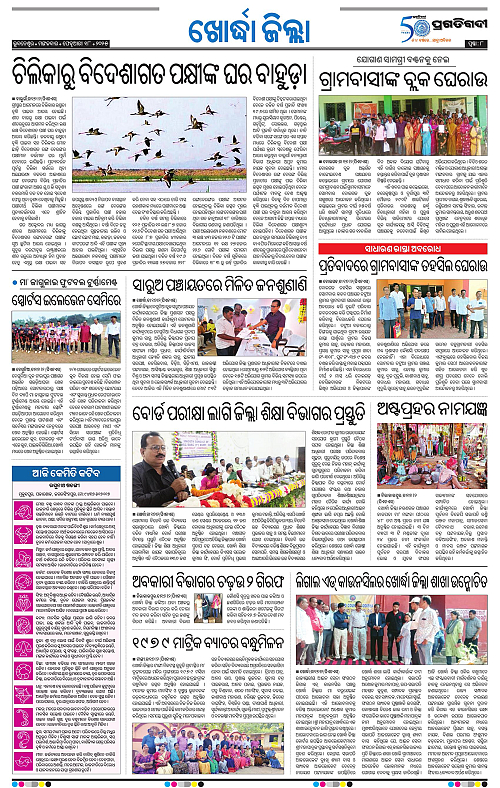 Coastal-Odisha-18-02-2025-08