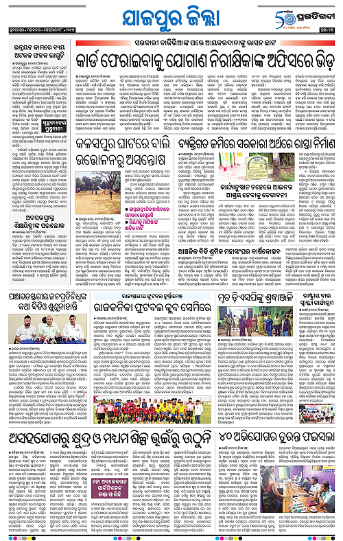 Coastal-Odisha-18-02-2025-15
