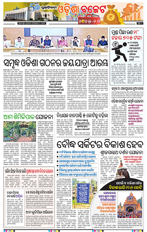 Sambalpur-19-02-2025-04