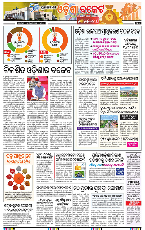Sambalpur-19-02-2025-09