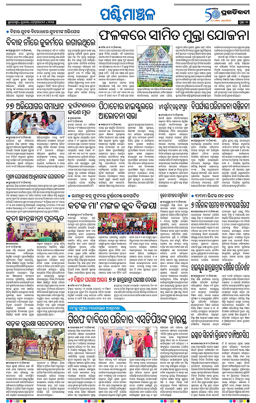 Sambalpur-19-02-2025-11
