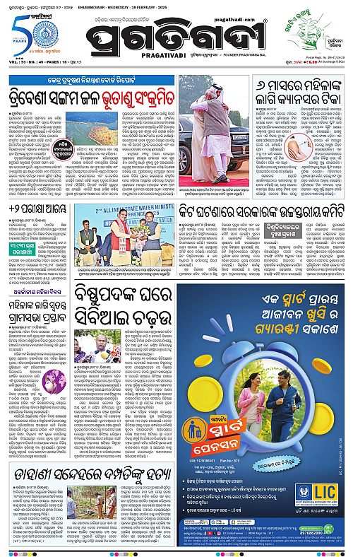 Balasore-Keonjhar-19-02-2025-01