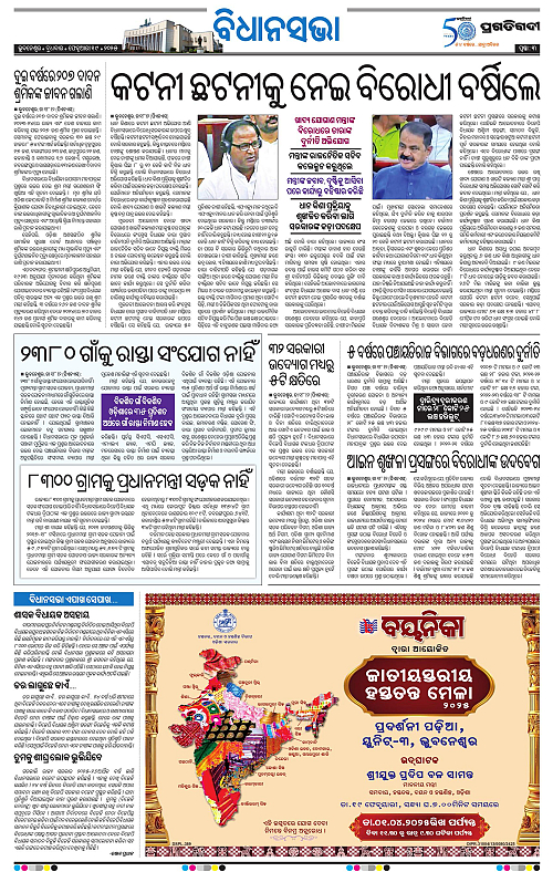 Balasore-Keonjhar-19-02-2025-03