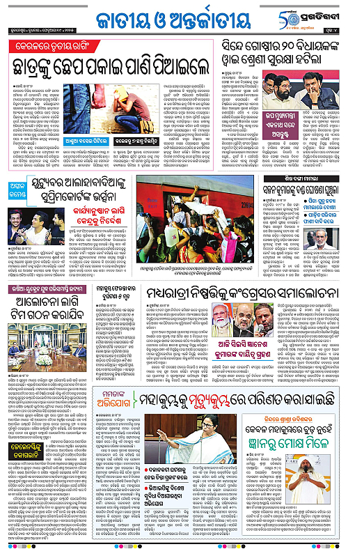 Balasore-Keonjhar-19-02-2025-04