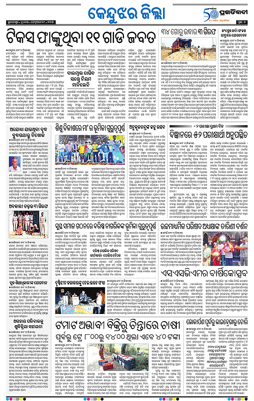 Balasore-Keonjhar-19-02-2025-07