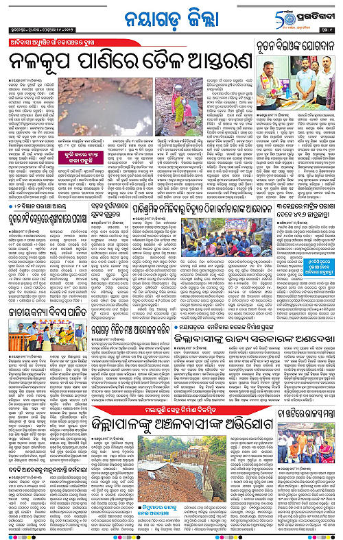 Balasore-Keonjhar-19-02-2025-09