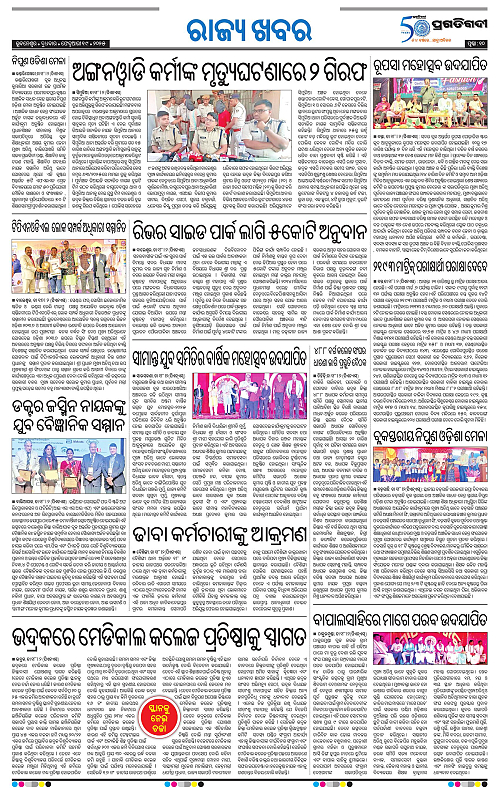 Balasore-Keonjhar-19-02-2025-10