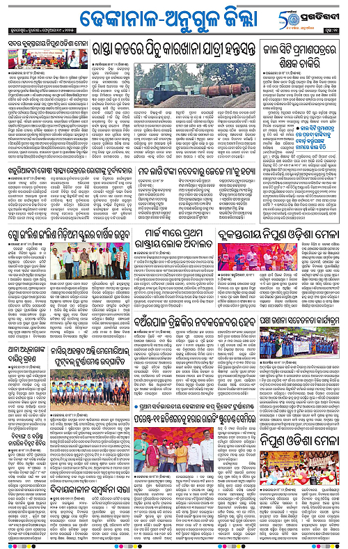 Balasore-Keonjhar-19-02-2025-11
