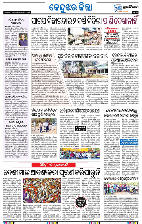 Balasore-Keonjhar-19-02-2025-13
