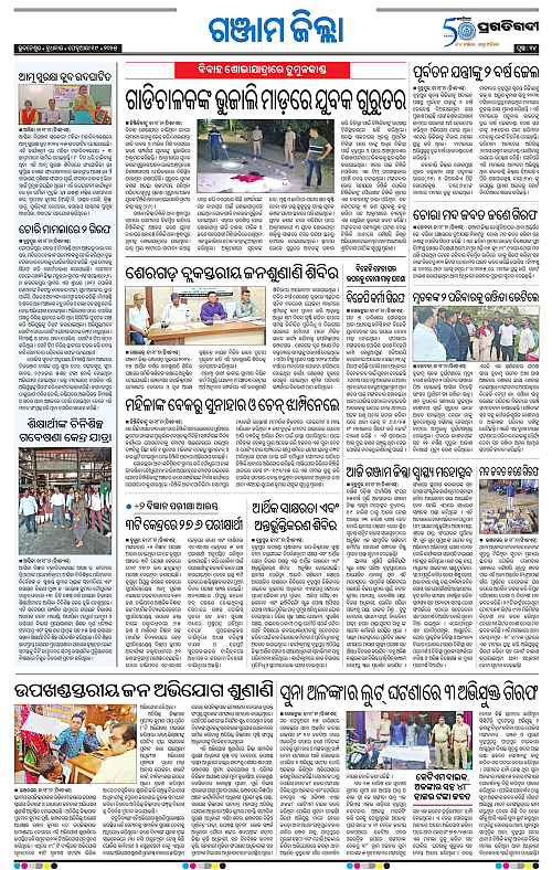 Balasore-Keonjhar-19-02-2025-14