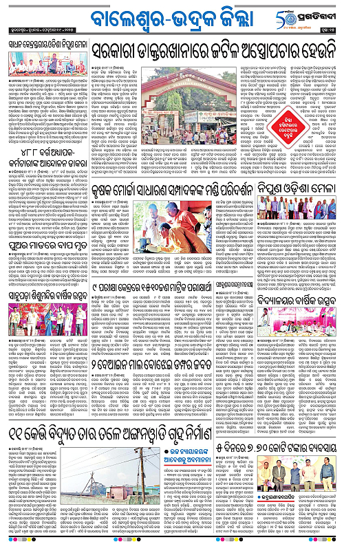 Balasore-Keonjhar-19-02-2025-15