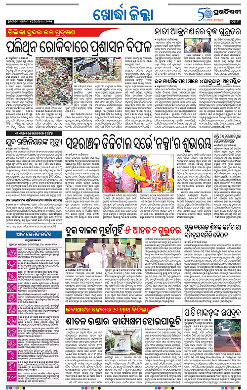 Coastal-Odisha-19-02-2025-08