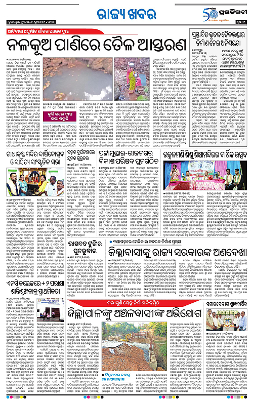 Coastal-Odisha-19-02-2025-09