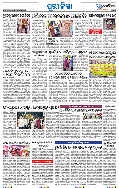 Coastal-Odisha-19-02-2025-14