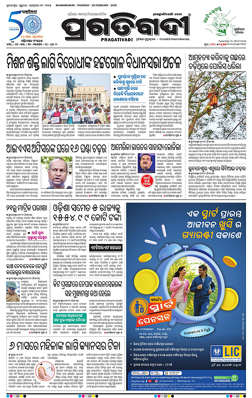 Sambalpur-20-02-2025-01