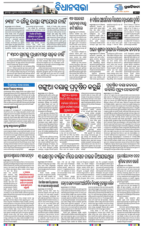 Sambalpur-20-02-2025-03