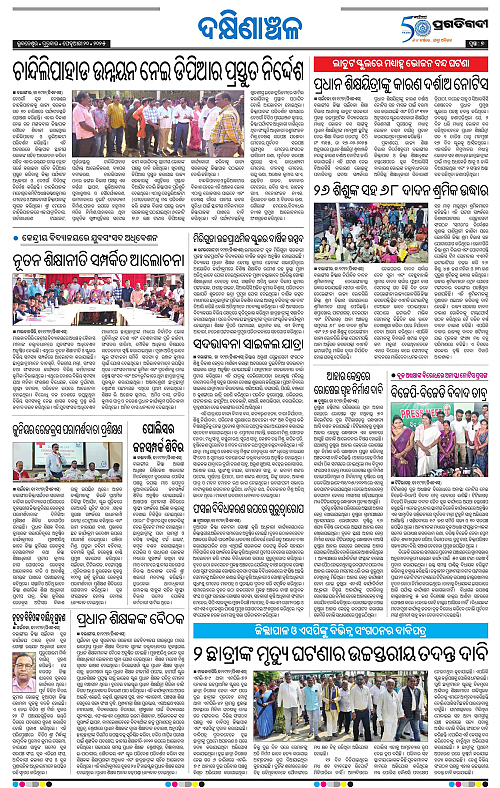 Sambalpur-20-02-2025-07