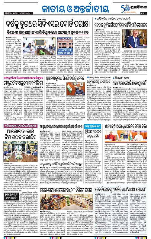 Sambalpur-20-02-2025-10