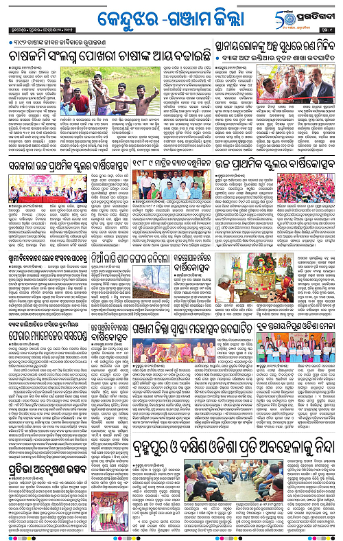 Balasore-Keonjhar-20-02-2025-09