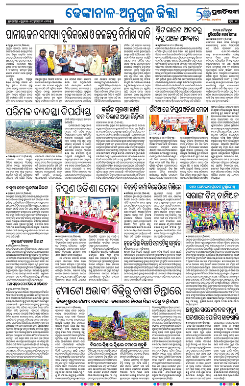 Balasore-Keonjhar-20-02-2025-11