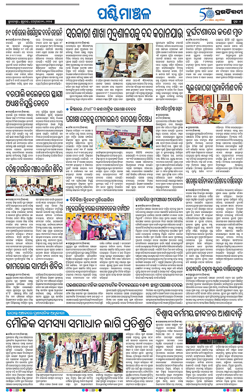 Sambalpur-21-02-2025-04