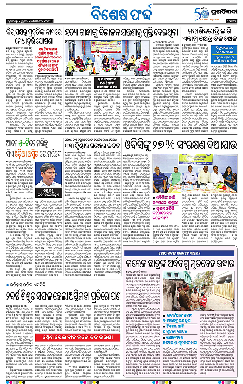 Sambalpur-21-02-2025-10