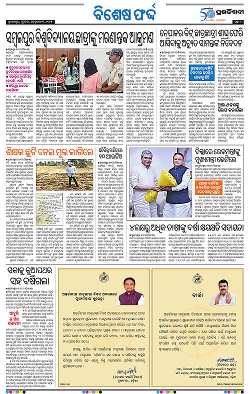 Balasore-Keonjhar-21-02-2025-02