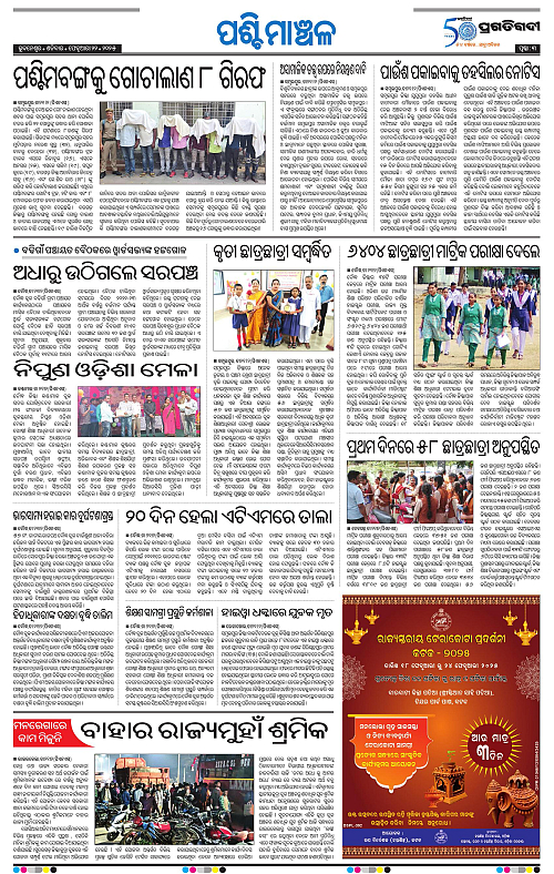 Sambalpur-22-02-2025-03