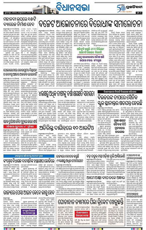 Sambalpur-22-02-2025-07