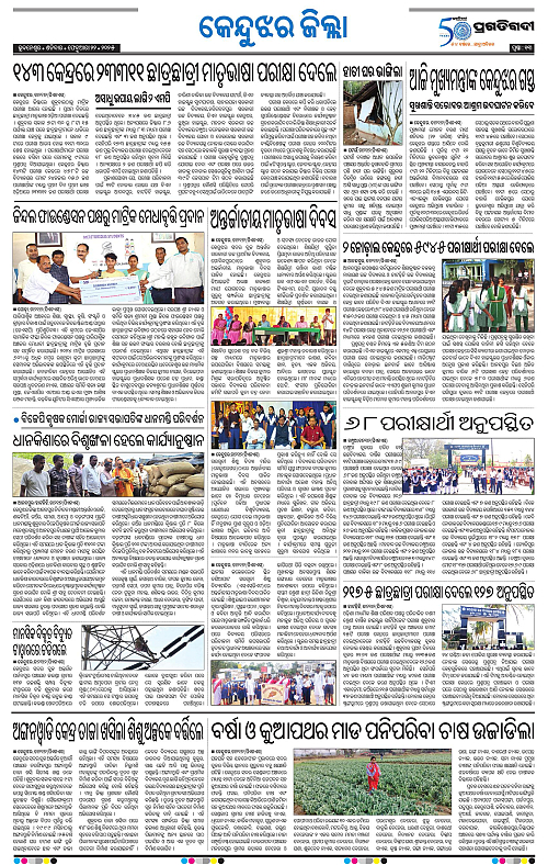 Balasore-Keonjhar-22-02-2025-13