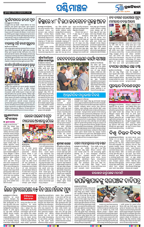 Sambalpur-23-02-2025-04