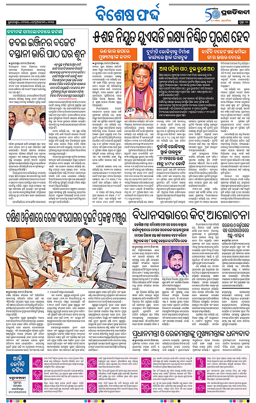 Sambalpur-23-02-2025-10