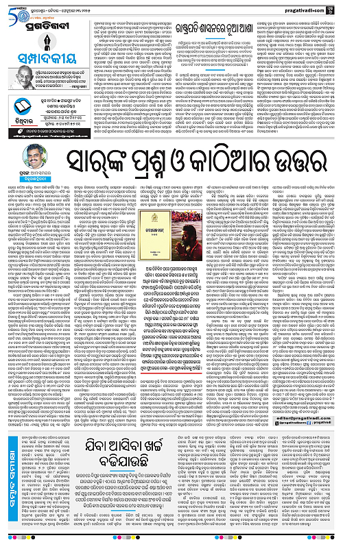 Balasore-Keonjhar-23-02-2025-06
