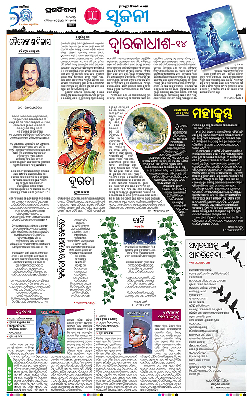Balasore-Keonjhar-23-02-2025-07