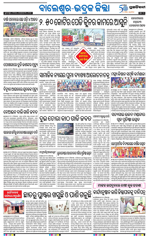 Balasore-Keonjhar-23-02-2025-14