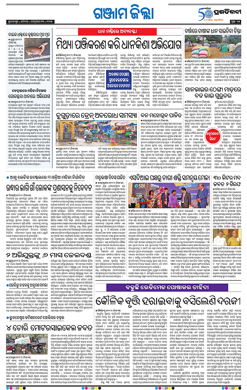 Balasore-Keonjhar-23-02-2025-15