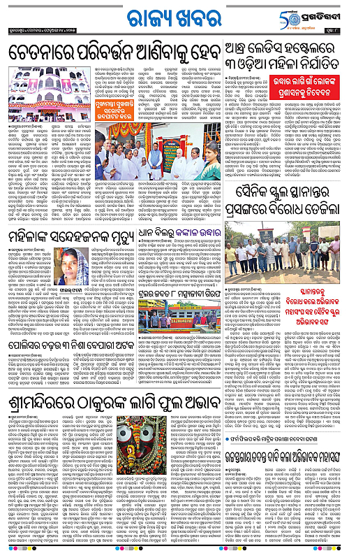 Sambalpur-24-02-2025-08