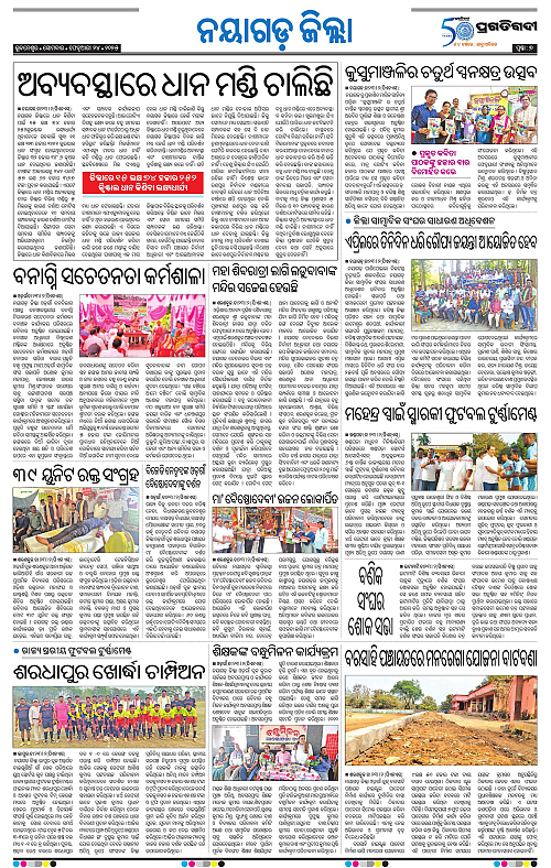 Balasore-Keonjhar-24-02-2025-07