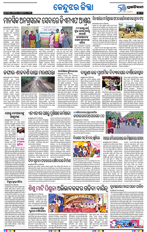 Balasore-Keonjhar-24-02-2025-13