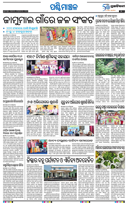 Sambalpur-25-02-2025-02